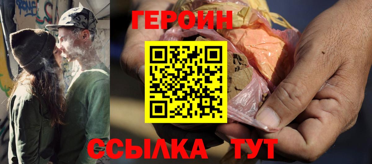Героин гречка Кингисепп