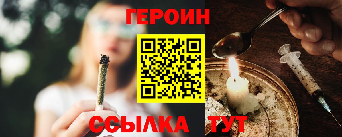 Героин  ГЕРОИН герыч  Вход с VPN  Кингисепп 