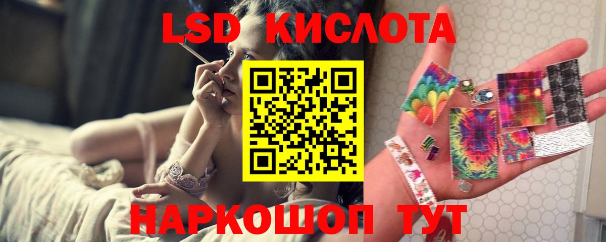 ЛСД экстази кислота Кингисепп